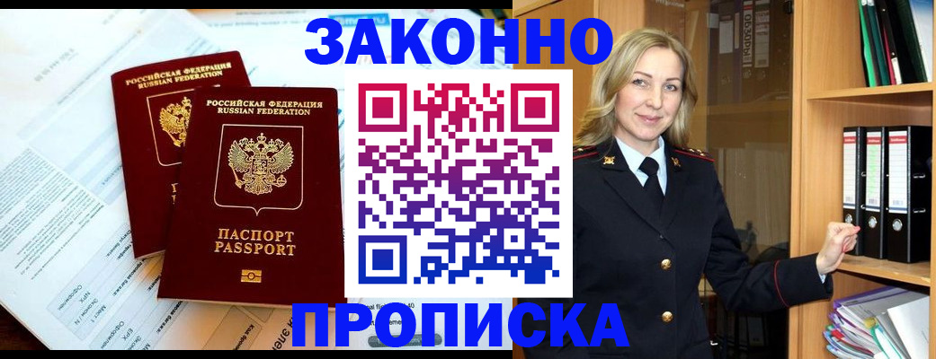 временная регистрация законно в Козьмодемьянске